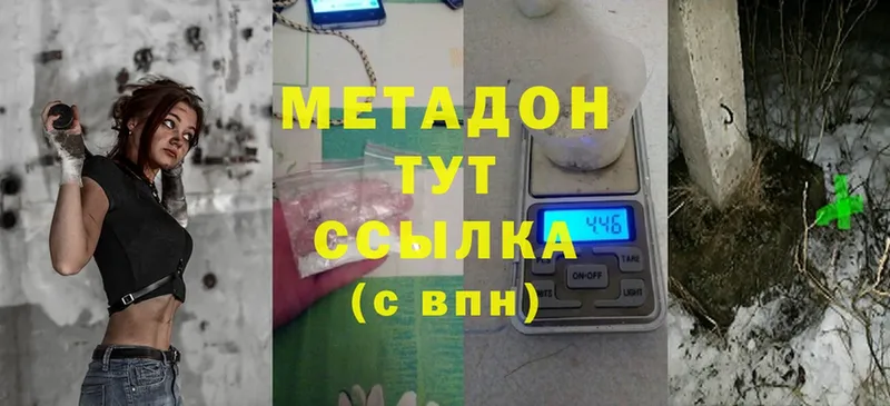 Метадон methadone  Углегорск 